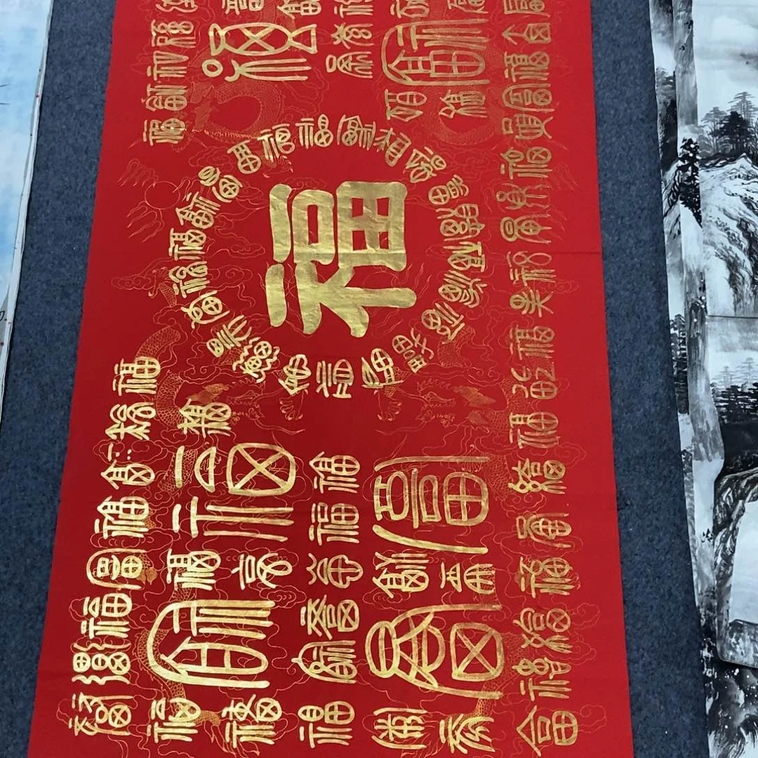 国画四尺百福一幅