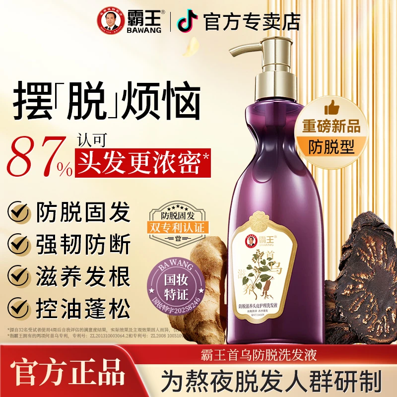 霸王何首乌固发防脱发蓬松侧柏叶熬夜防断发控油紫瓶