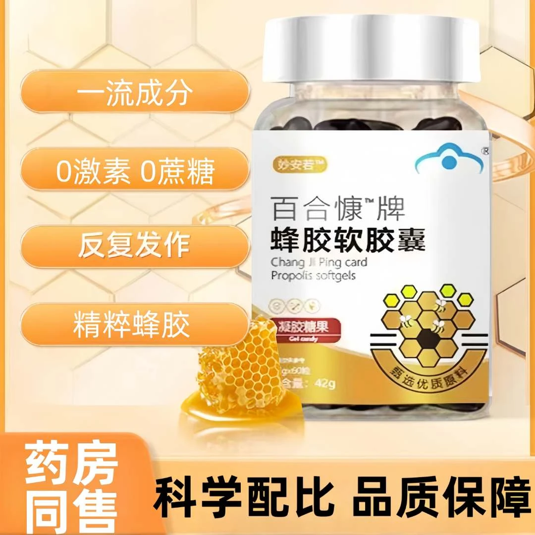 妙|安诺蜂|胶软原胶提纯增加健康天然成分优质蜂胶营养糖果xt