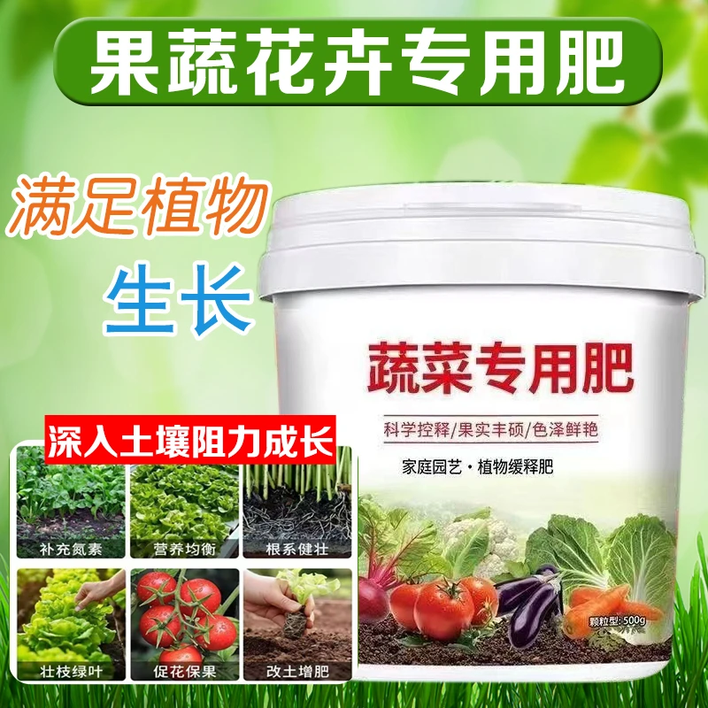 蔬菜果蔬专用肥颗粒缓释肥料有机肥瓜果绿植通用氮磷钾农用种菜肥