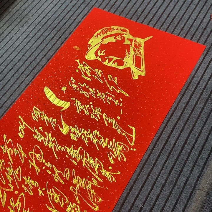 书法冯伟老师红头像满江红