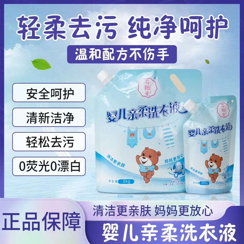 芬阳光花香洗衣液 浓缩配方持久留香 柔顺去渍去污袋装