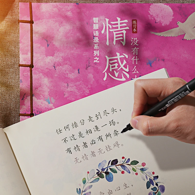 【修心语录】智慧语录 静心修身养性 正能量励志手写楷书练字帖