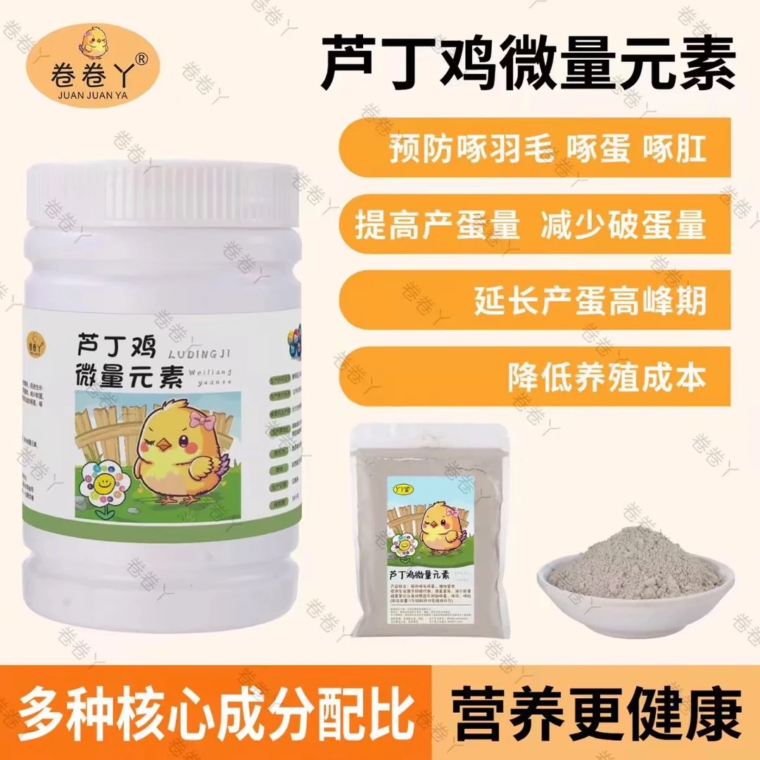 y【卷卷丫】芦丁鸡微量元素鸽子防啄毛吃毛啄毛啄蛋配合饲料蔬菜干