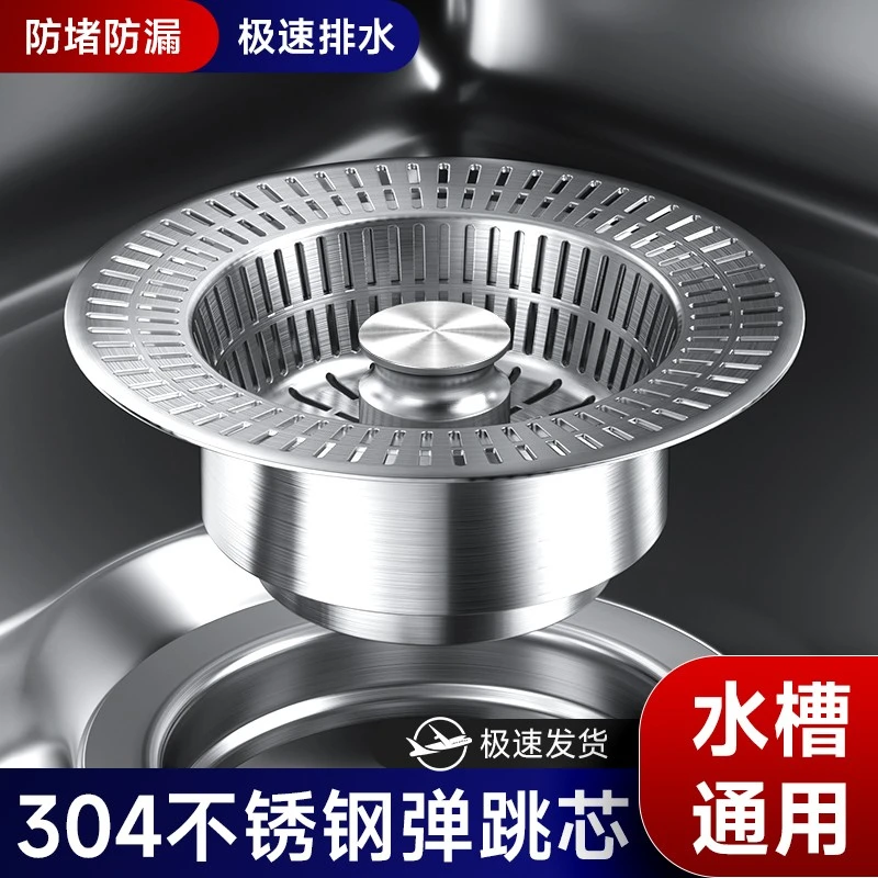 304不锈钢大滤网弹跳芯 （洗菜池专用）