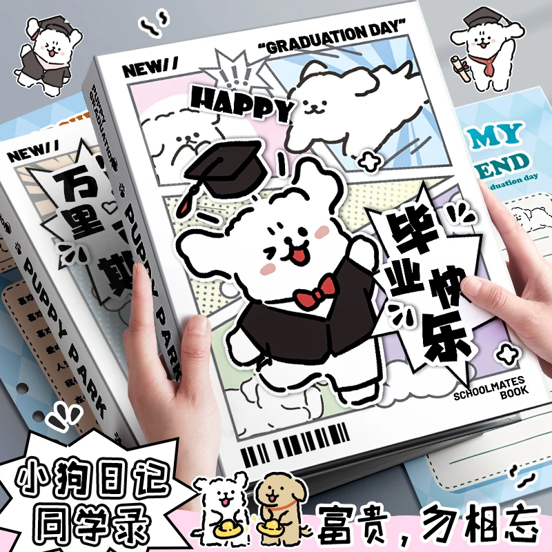 小狗同学录2025新款高颜值小学生六年级毕业成长纪念册女生女孩