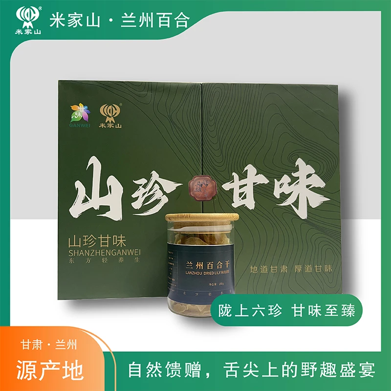 【山珍甘味】甘肃特产礼盒百合干黑枸杞黄芪党参蕨麻苦水玫瑰礼盒