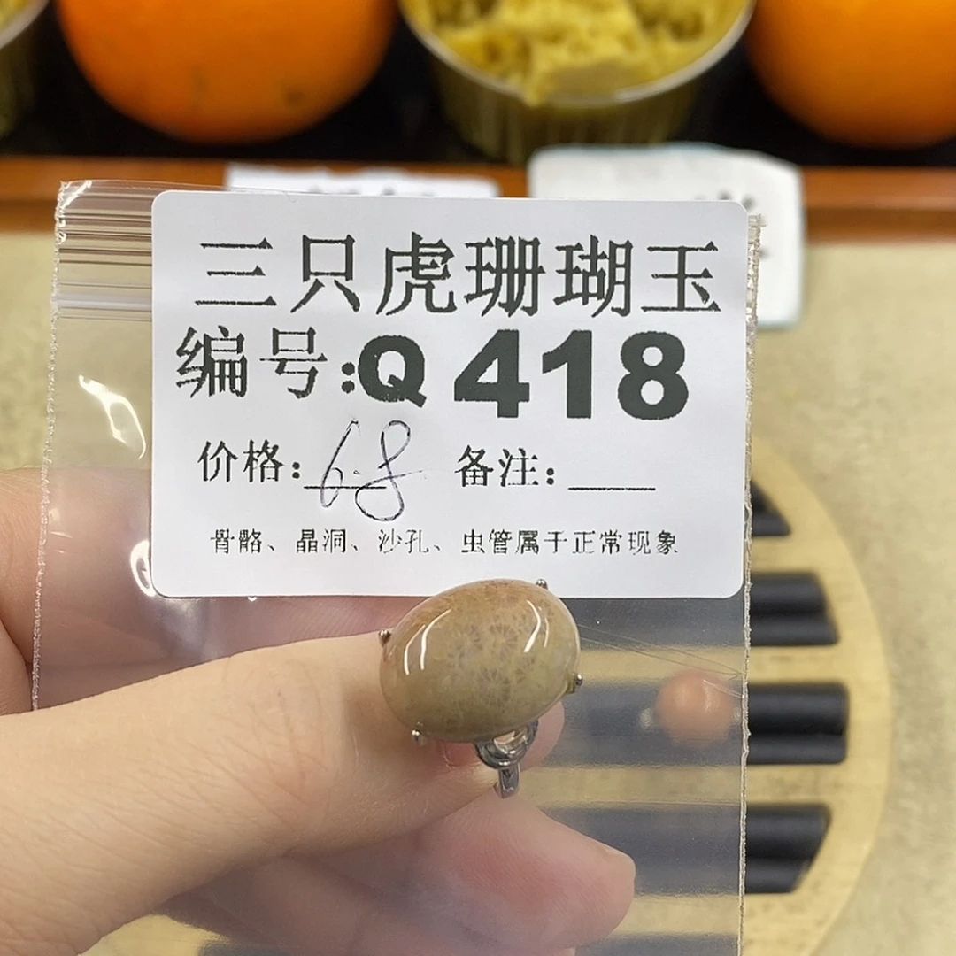 硅化珊瑚（珊瑚玉）1未镶嵌与**邻