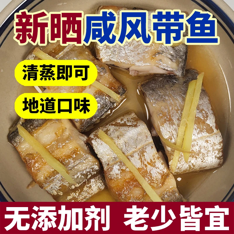 【Z大号切段】舟山咸风带鱼新鲜风晒风带鱼段小眼油带鱼 250g/盒