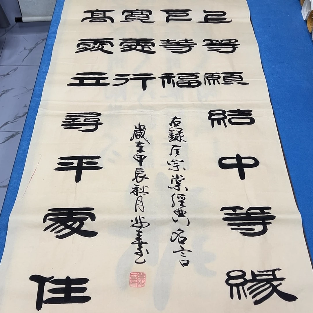 书法纯手写画芯 140✖️60公分 袁敬春