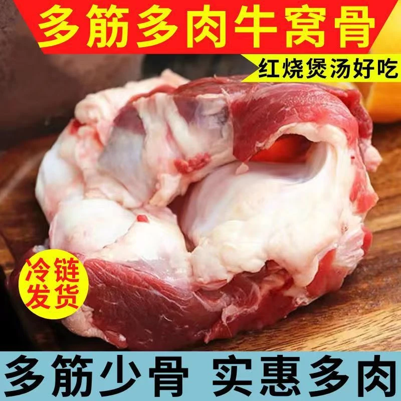 牛窝骨4斤新鲜多肉多筋少牛膝盖现宰黄牛骨肉批发红烧