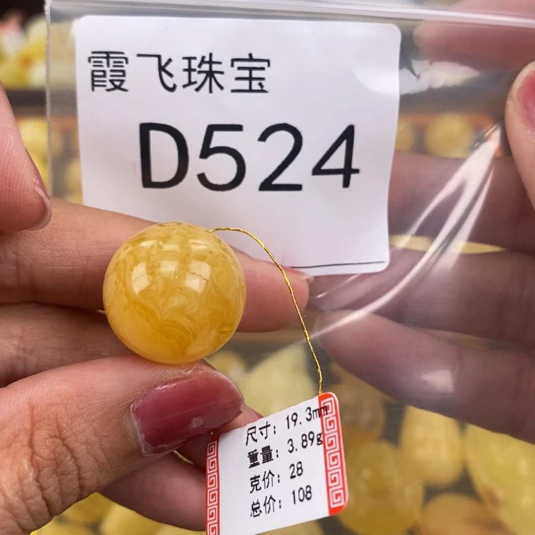 琥珀未镶嵌珠宝奇石19.3