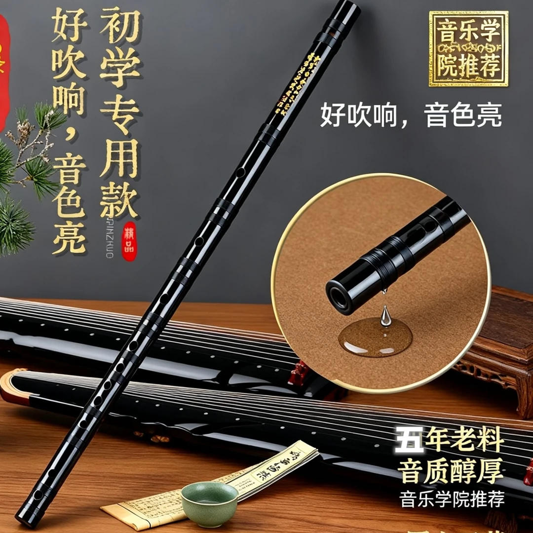 天然苦竹黑色专业笛子学习竹笛演奏乐器初学者成人手工厂家直销