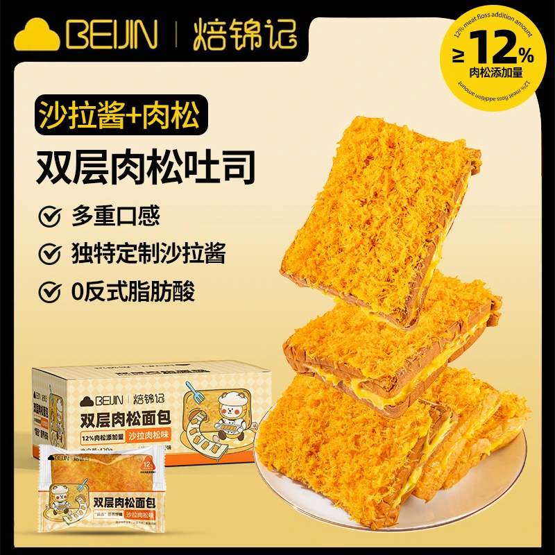 焙锦记脱氢零食早餐烘焙双层肉松面包