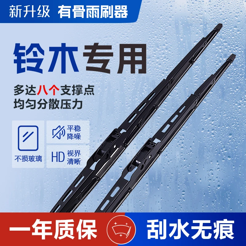 铃木天语SX4雨燕尚悦利亚纳6维特拉启悦锋驭专用有骨雨刷器国人