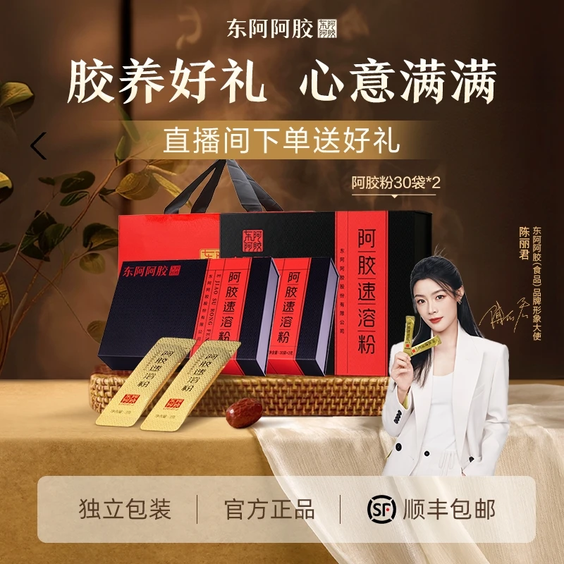 【月套餐】东阿阿胶速溶粉送长辈女友女性滋补2*30条健康好气色正品