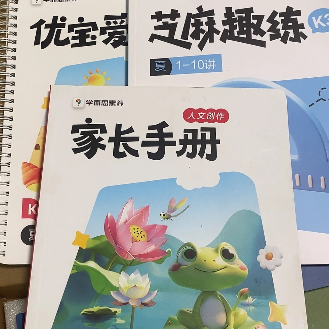 趣练加优美优宝爱挑战家长手册三