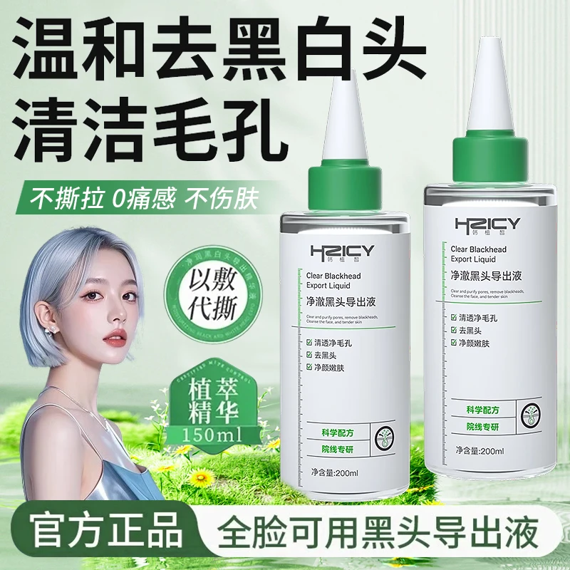 【ally黑头导出液】深层清洁去黑头收敛毛孔控油舒缓黑头水收缩毛孔