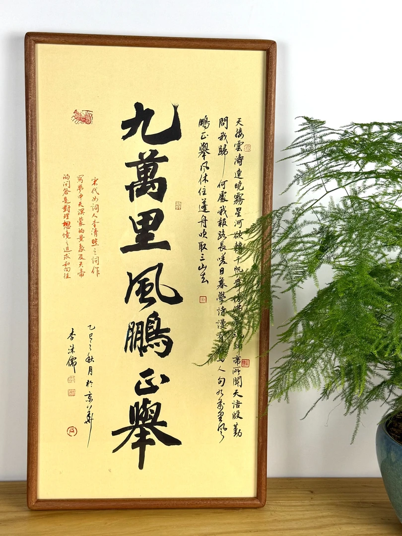 《九万里风鹏正举》实木榫卯结构客厅66厘米x33厘米