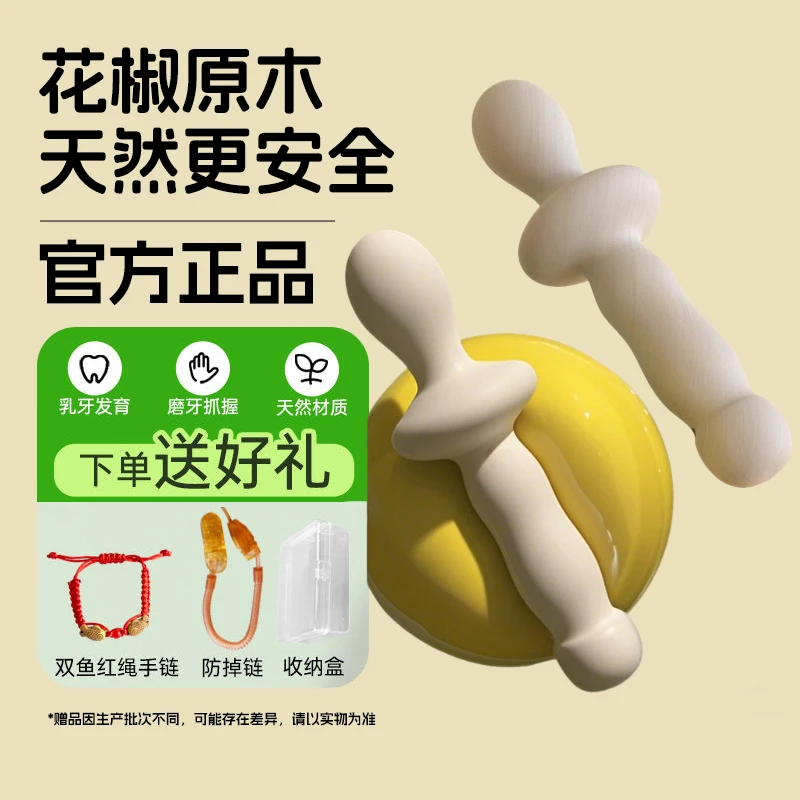 花椒木磨牙棒婴儿6个月以上出牙期咬胶玩具5月龄宝宝牙胶4个月1岁
