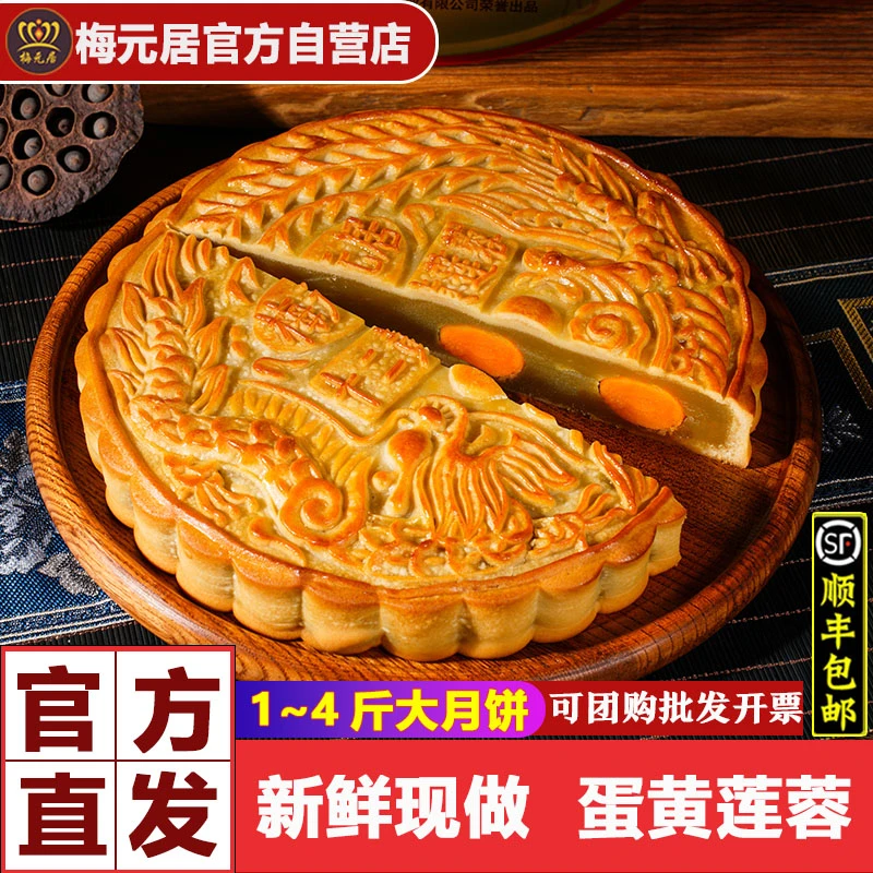 梅元居12蛋黄莲蓉大月饼广式月饼中秋月饼高端礼盒装顺丰包邮