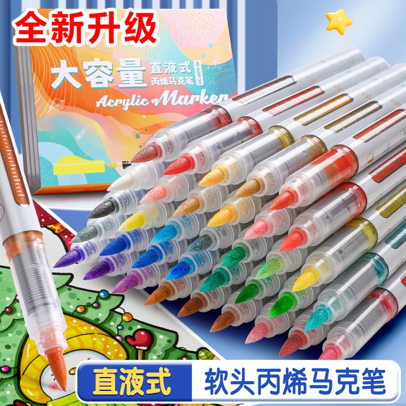 正版软头丙烯马克笔小学生绘画专用丙烯画笔diy幼儿园手工水彩笔