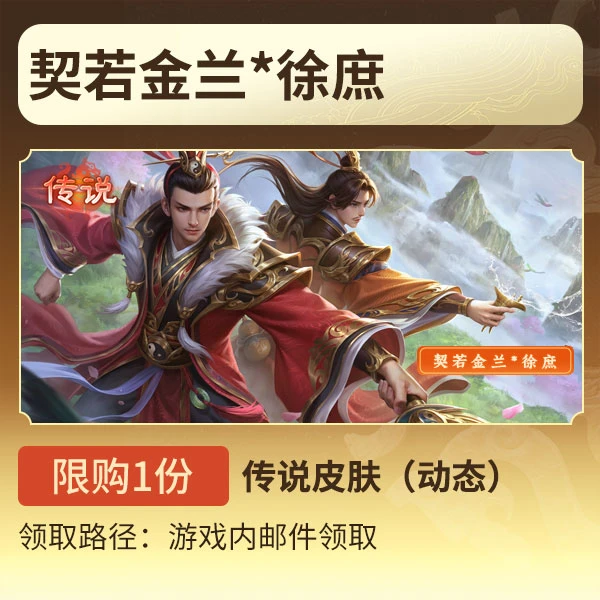 三国杀【官方正版】秒到账三国杀OL契若金兰*徐庶传说皮肤动态