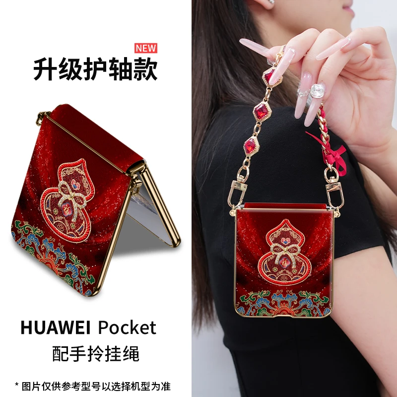 【新年款】鎏金纹福禄适用华为Pocket 2高颜值上档次轻奢折叠手机壳