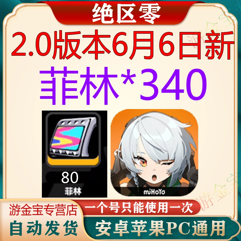 绝区零礼包cdk兑换码340菲林2.0版6月27日安卓苹果手游PC通用新手