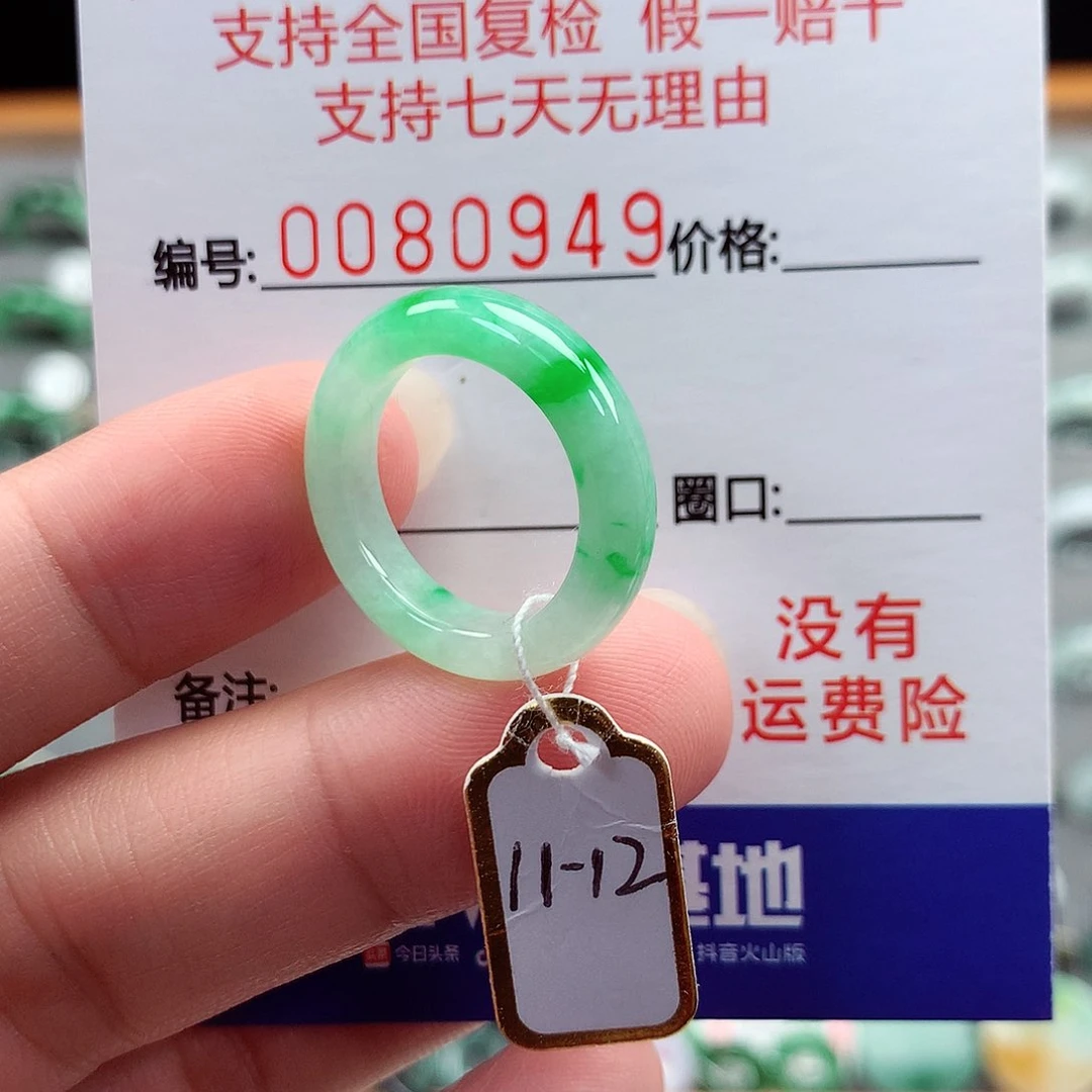 翡翠戒指未镶嵌11-12号