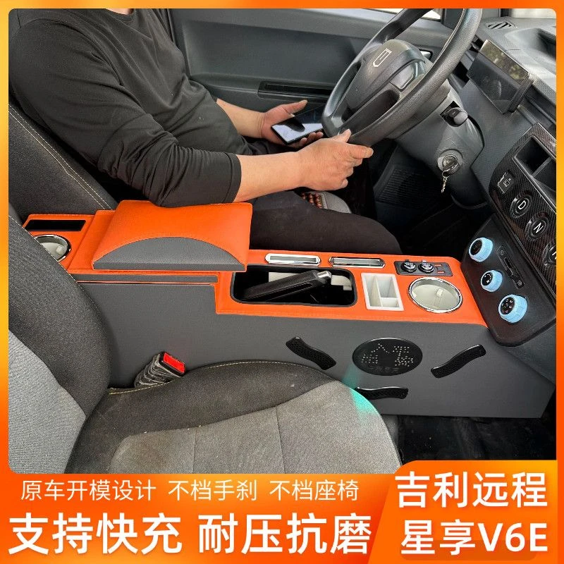 老款远程星享v6e扶手箱22 23 24款v6E v5E F1E储物通道加高杯孔灯