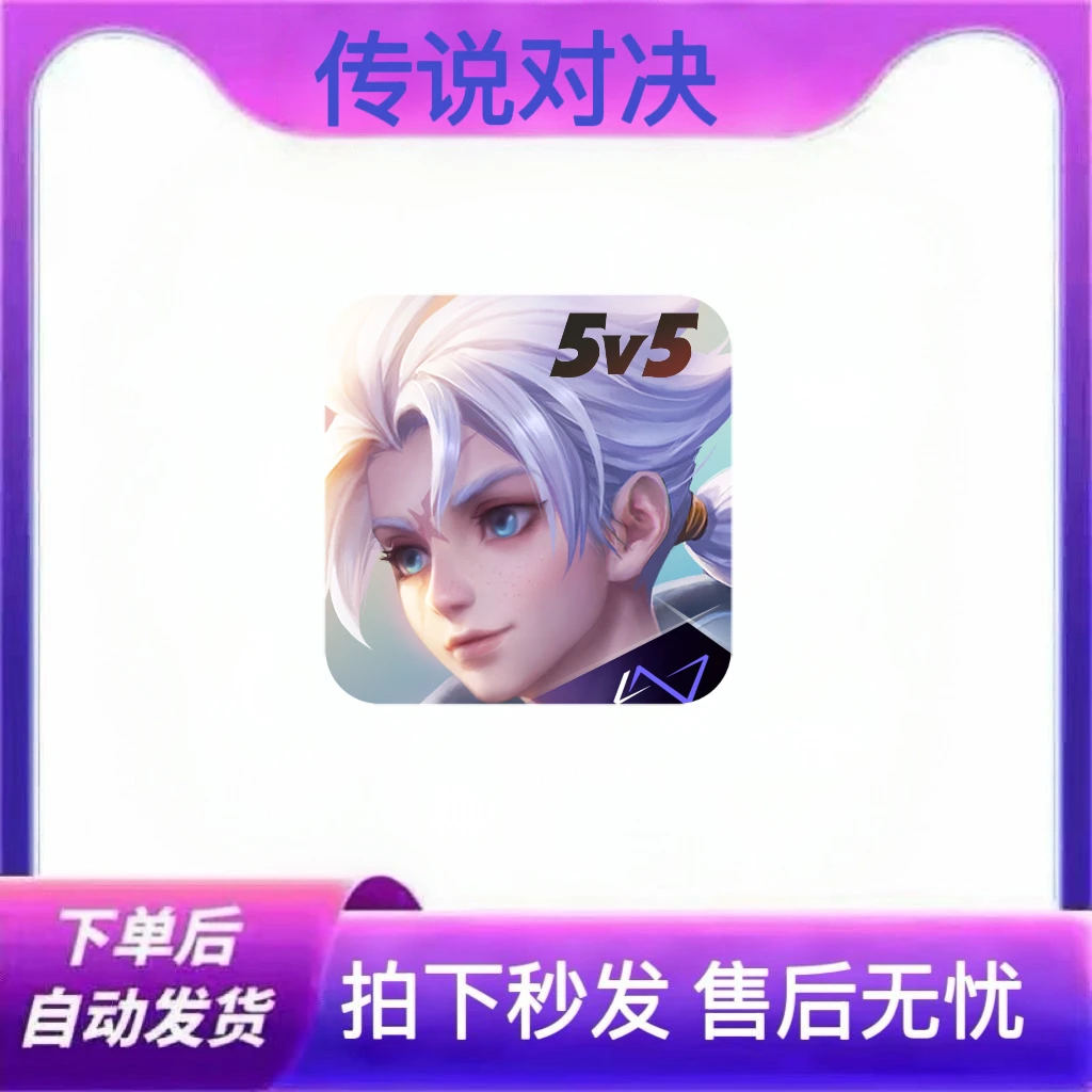 传说对决-Arena of Valor游戏
