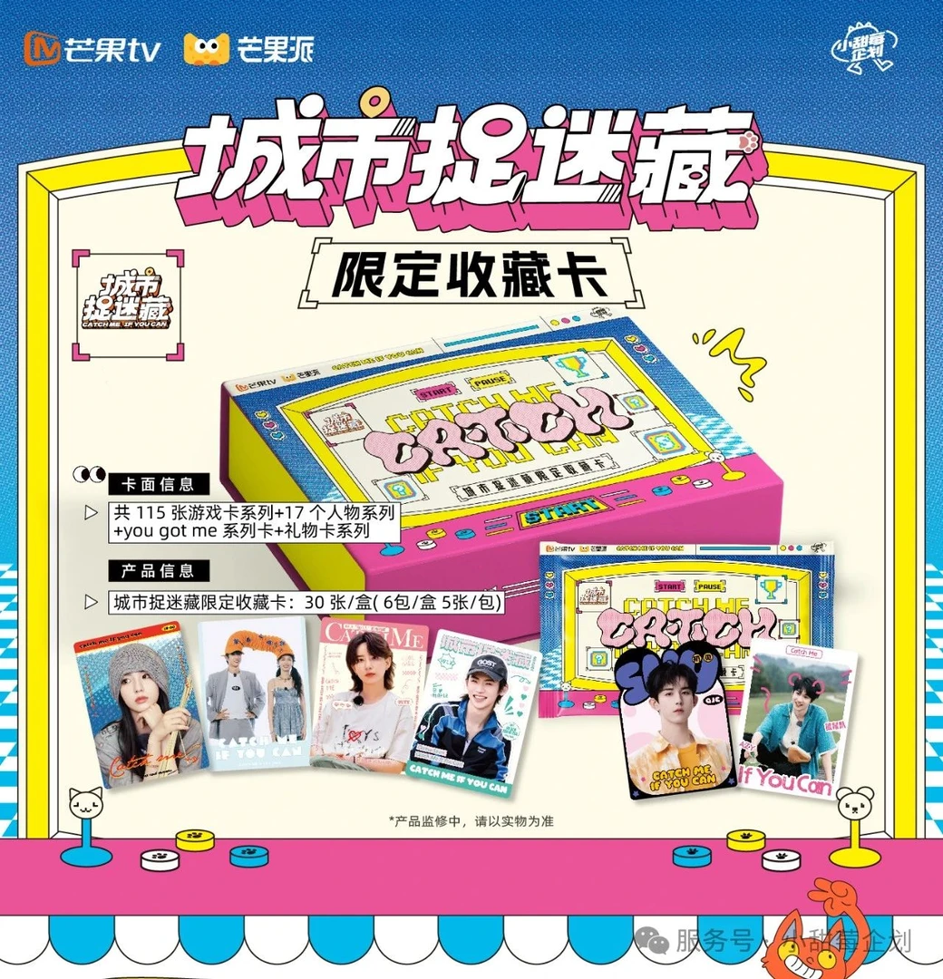 【小懒拆盒】《城市捉迷藏》限定收藏卡【卡牌盲盒】（代拆）