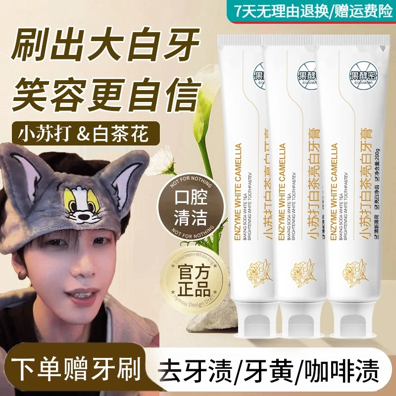 【央妈推荐】小苏打牙膏亮白去黄口除臭持久留香去烟茶牙渍官方正品