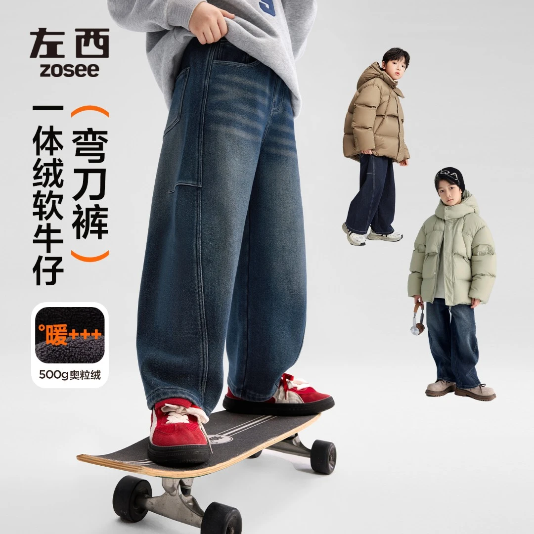 【弯刀软牛仔】左西童装男童牛仔裤秋冬装儿童2025新款中大童
