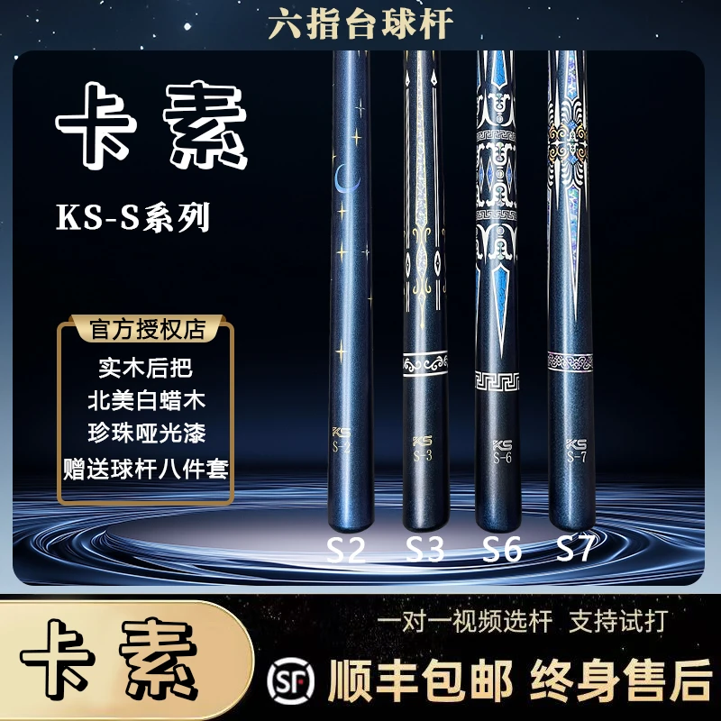 KS卡素S系列中式黑八小头通杆珍珠哑光漆台球杆适合新手入门进阶