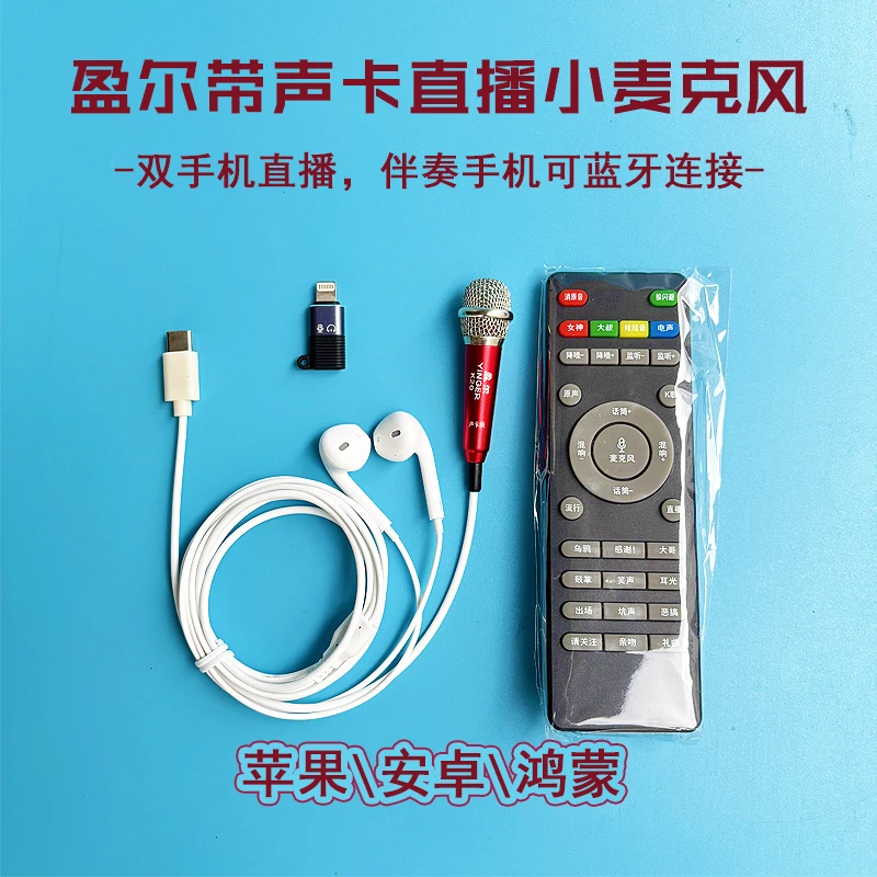 直播主播录歌K歌声卡麦克风迷你套装