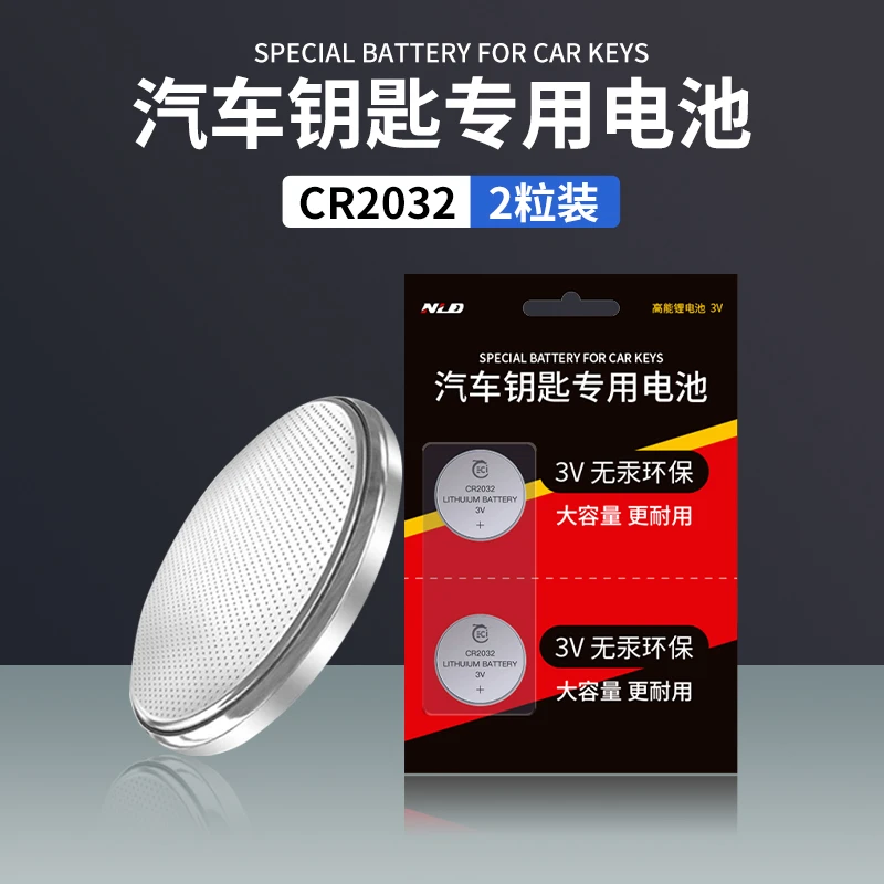 耐老大汽车遥控电池通用3V CR2032 2025多车型适用 买1送1