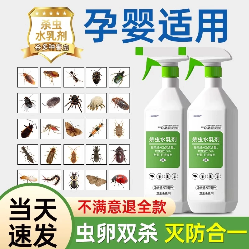 杀虫剂喷雾剂床上专用跳蚤药蟑螂药书虱蚂蚁药臭虫药衣鱼虫喷雾