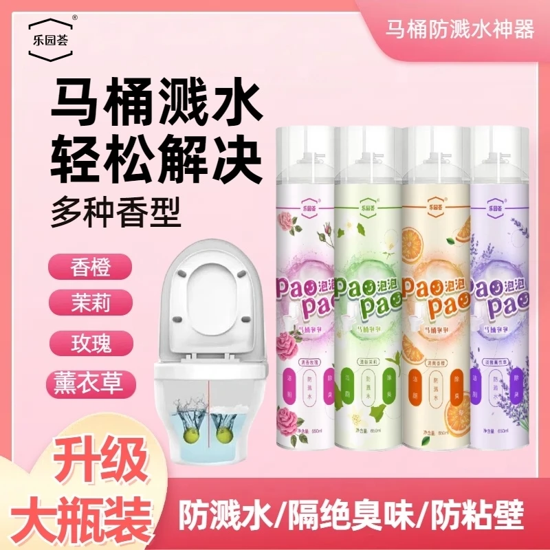马桶防溅水喷雾马桶泡泡慕斯家用卫生间留香瓶装情人节礼物洁厕