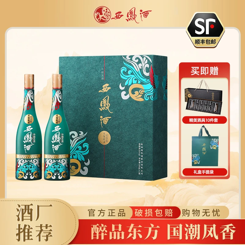 西凤酒【火锅季】1964系列纪念版礼盒装凤香型纯粮白酒55度500ml