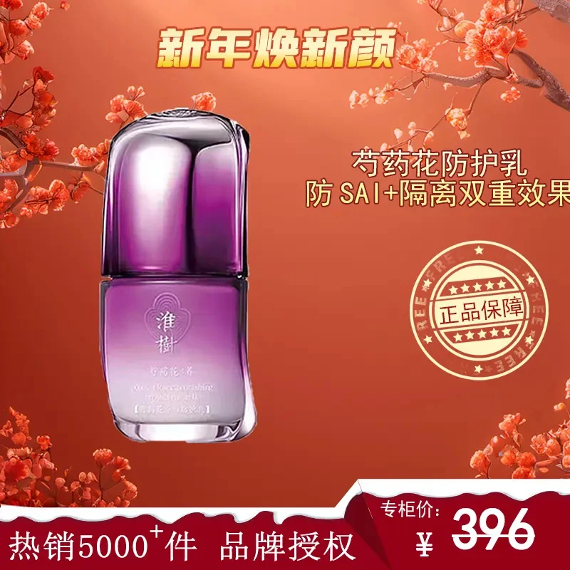 【正品淮树】淮树防护乳30ml亮肤保湿防晒隔离二合一补水旗舰护肤品