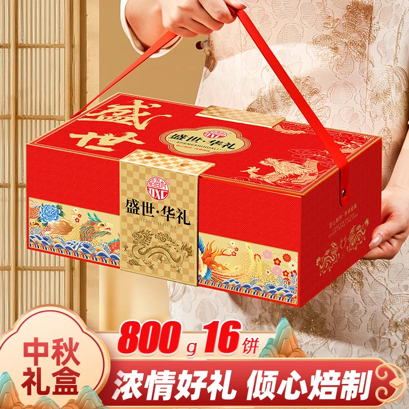 【拍一发二】稻香村月饼礼盒盛世华礼800g蛋黄莲蓉黑芝麻多口味中秋