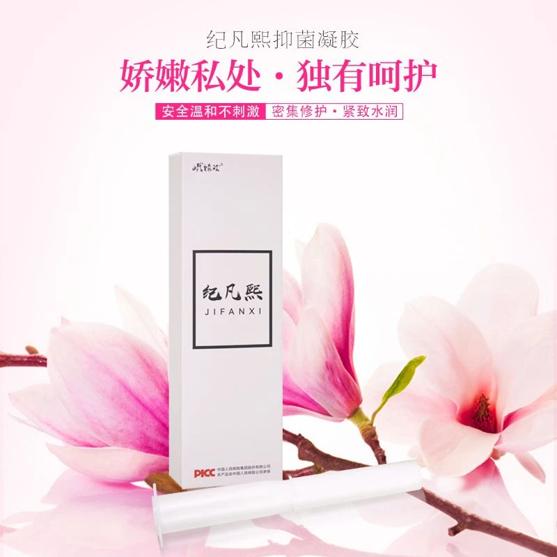 纪凡熙新品法国瑾密如初抑菌凝胶女性私秘紧致Q弹 水润无痕