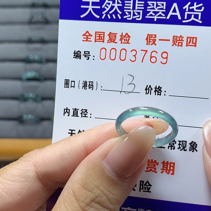 翡翠未镶嵌戒圈3769