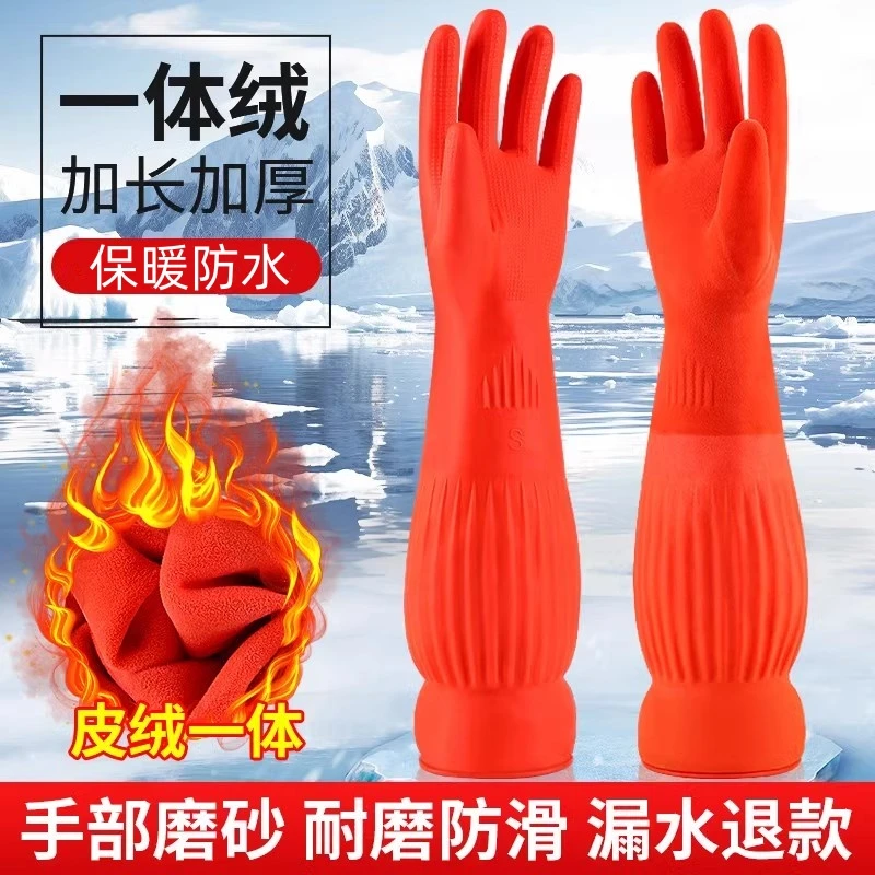 加长洗碗手套耐用家务胶皮加厚加绒洗衣服厨房防水乳胶橡胶冬季款