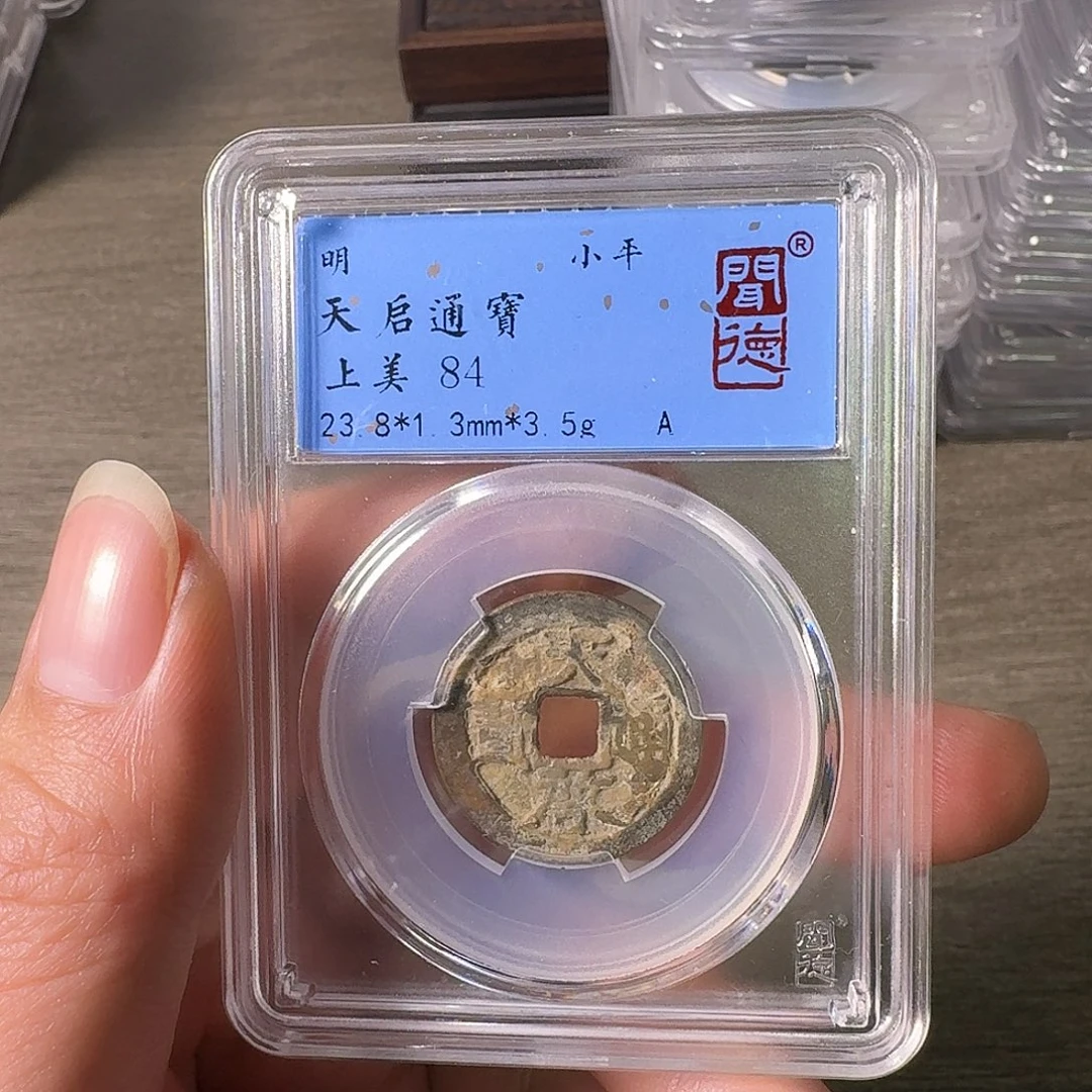 铜A闻博文化天启通宝
