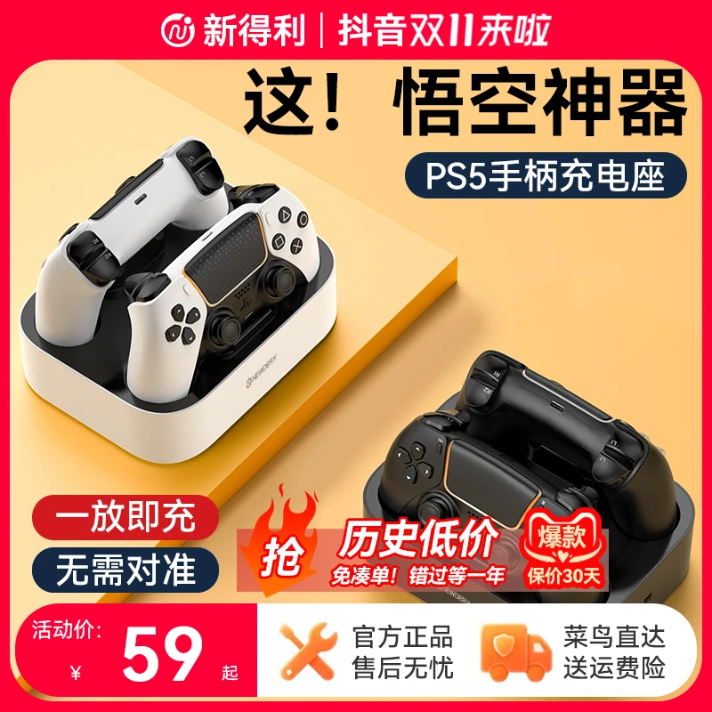 新得利索尼PS5手柄座充精英手柄底座dse充电器slim主机支架配件