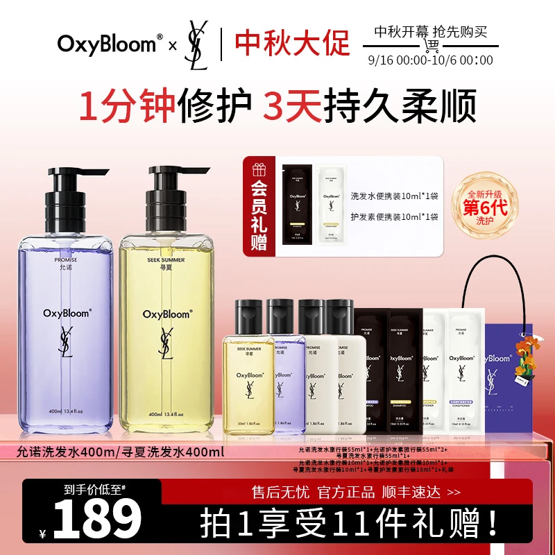 【官方正品】OxyBloom x YSL 联名 头皮调理防断修护受损沙龙专用xh