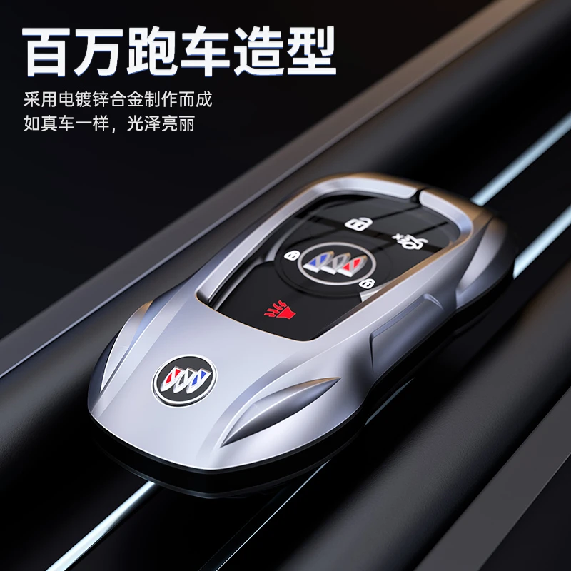 【极跑10】别克君威钥匙套君越昂科旗昂科威GL8威朗pro车壳